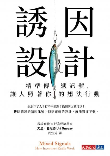 #3 - 《誘因設計》心得：改變很難，但誘因設計能讓它變簡單