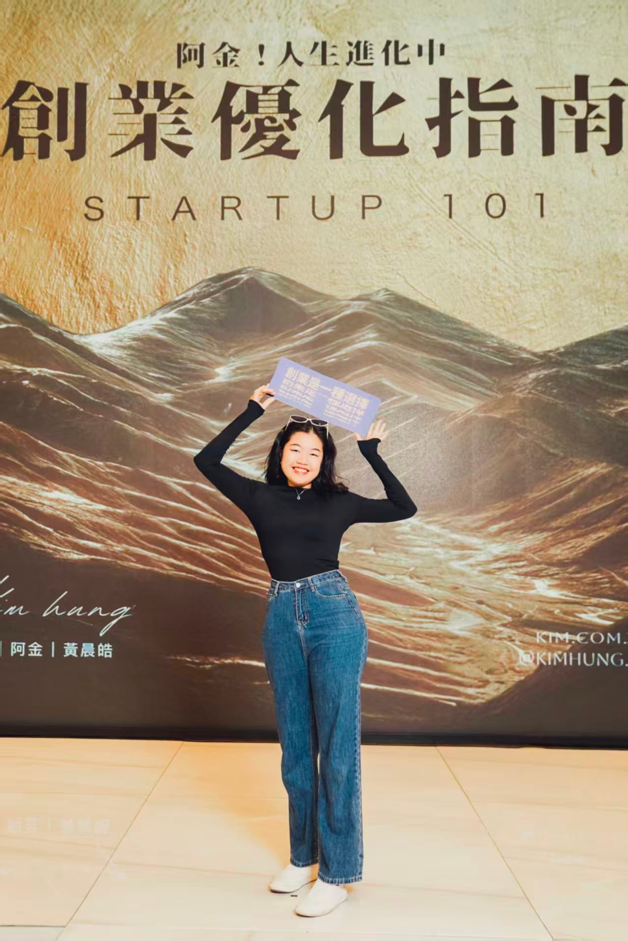 【阿金！人生進化中】創業優化指南：上課筆記與心得（上）